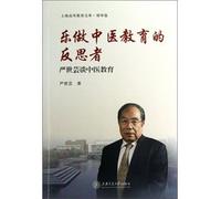 Shanghai Higher Education library music do the reflection of the traditional Chinese medicine education: Yan Shiyun on TCM education(Chinese Edition)