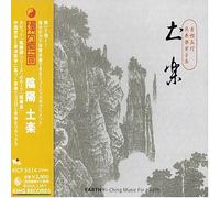 Shanghai Kakaminzoku Gakudan - Yi Ching Music For The Health: Earth