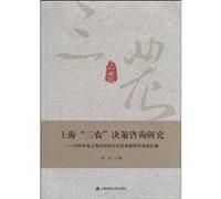 Shanghai three rural Decision Consulting Study: Shanghai Science and Technology 2008 Soft agriculture research results compiled(Chinese Edition)