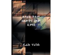 Shaping History Through Prayer and Fasting (Amharic)