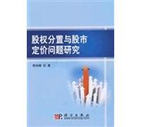 share-trading and stock market pricing research(Chinese Edition)