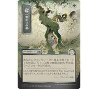 Shared Roots (Japanese) (Mystical Archive Silver Scroll Foil) | Secrets of Strixhaven Mystical Archive