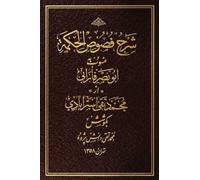 Sharh Fusus al-Hikmah (Commentary on the Segments of Wisdom)