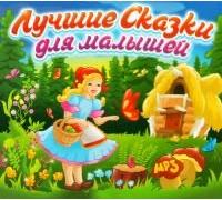 Sharl Perro - Various Artists. Luchshie skazki dlya malyshey