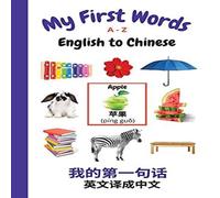 Sharon Purtill My First Words A - Z English to Chinese: Bilingual Learning Made Sharon Purtill Multicolor