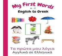 Sharon Purtill My First Words A - Z English to Gr ilingual Learning Made Fun Sharon Purtill Multicolor