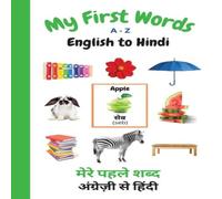 Sharon Purtill My First Words A - Z English to Hindi: Bilingual Learning Made Fun Sharon Purtill Multicolor
