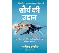 SHAURYA KI UDAAN: Indian Air Force Ke Sahsik Operations Ki Sachchi Kahaniyan