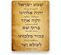 Shema ?Israel Jewish Prayer Hebrew English Wall Decor Wall Decor Poster Metal Sign 8X12 Inches