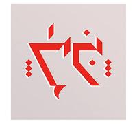 Sherpa The Tiger - Ithkuil [VINYL]