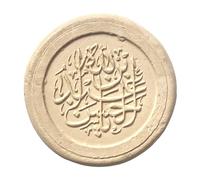 Shia Islam Prayer Stone (Turbah, Mohr, Sajdagah) (Round)