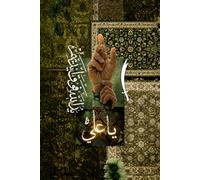 Shia Muslim Ya Ali Notebook: Elegant Ya Ali Cover Inspired by Imam Ali (AS), Faith, Courage, Wisdom, and Devotion