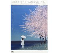 Shigeaki Saegusa - Kamikaze [Japan DVD] SIBL-10