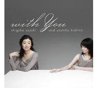 Shigeko Suzuki/Yoshiko Kishino - With You