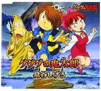 Shigeru Izumiya - Gegege No Kitaro