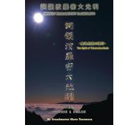 SHIKIN HARAMITSU DAIKOMYO -The Spirit of Takamatsu Budo- 詞韻波羅密大光明 -高松武道の精神-