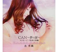 SHIMA,KAORI - Can Yume No Tobira /Message/Ya No Yubiwa