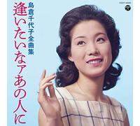 SHIMAKURA,CHIYOKO - Zenkyoku Shuu Aitaina Ano Hito Ni