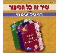 Shimhi, Revital - Stories of Our Sages in Song