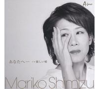 Shimizu Mariko - Anata He...C/W Yasashii Uso [Japan CD] YZWG-15138