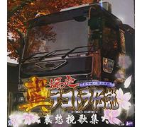 Shin Bakusou Dekotora Denstesu (Original Soundtrack)