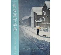 Shin-Hanga - A Journey To Longed-For Landscapes