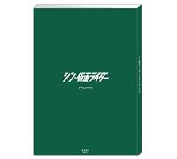 SHIN KAMEN RIDER DESIGN WORKS (ARTBOOK VO JAPONAIS)