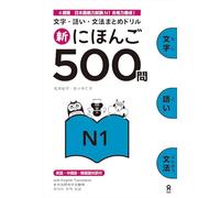 ASK – Shin Nihongo 500 Mon: JLPT N1 500 Quizzes