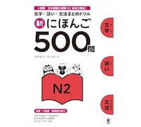 ASK – Shin Nihongo 500 Mon: JLPT N2 500 Quizzes