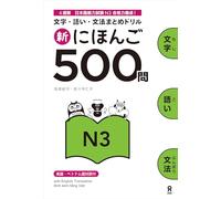 Shin Nihongo 500 Mon – JLPT N3: Kanji, Vocabulary & Grammar – 500 Questions