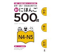 ASK - Shin Nihongo 500 Mon: JLPT N4-N5 - Kanji, Vocabulary & Grammar - 500 Questions
