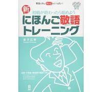 SHIN NIHONGO KEIGO TRAINING