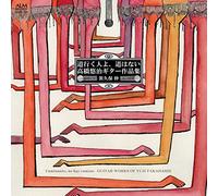 Shin Sasakubo - 道行く人よ、道はない 高橋悠治ギター作品集