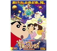 SHINCHAN LA PRINCESA DEL ESPACIO (Spain Import, see details for languages)