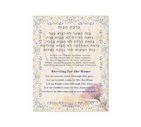 SHINERING Jewish Home Blessing Quote Print Mandala Birkat Habayit Canvas Poster Israel Hebrew Letters Painting Judaica Wall Pictures Decor A1 30Cmx40Cm No Frame