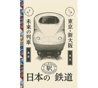 Shinkansen Inspired Eki Stamp Passport: Japan High-Speed Rail Journal, 5.5" x 8.5" Hardback: Track Your Journey with Eki Stamps from Tokyo to Osaka - ... Travel Notes & Bullet Train Memories