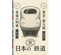 Shinkansen Inspired Eki Stamp Passport: Japan High-Speed Rail Journal: Track Your Journey with Eki Stamps from Tokyo to Osaka - 120 Pages for Station Imprints, Travel Notes & Bullet Train Memories