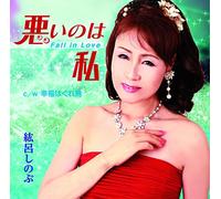 Shinobu Hiro - Warui No Wa Watashi Fall In Love [Japan CD] YZME-15106
