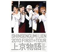 SHINSENGUMI LIEN 2010 FIRST™TOUR ã‹ž•¨Œê y‰‰ñŒÀ’è”Õz [DVD]