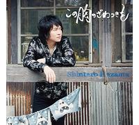 Shintaro Hazama - Kono Mune No Zawatsuki Wo [Japan CD] YRCN-95256