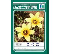 Shiowa Note JL-8 Jiponica Learning Book, Language, 10 Grams, Cross Assist Line Included