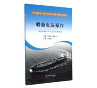 Ship Power Plant Operation National Marine Engineering Technology in Higher Vocational Education Teaching Resources training materials(Chinese Edition)