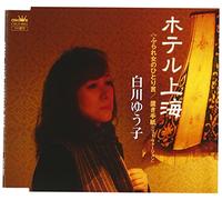 SHIRAKAWA YUKO - Hotel Shanghai/Furare Onna No Hitorigoto/Okitegami(New Version)