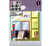 Shiritsu Ebisu Chugaku - Ebichu No Eien Ni Chugakusei (Kari) 1 [Japan DVD] DFBL-7164