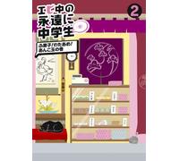 Shiritsu Ebisu Chugaku - Ebichu No Eien Ni Chugakusei (Kari) 2 [Japan DVD] DFBL-7165