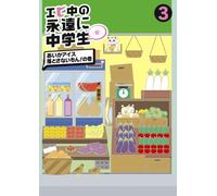 Shiritsu Ebisu Chugaku - Ebichu No Eien Ni Chugakusei (Kari) 3 [Japan DVD] DFBL-7166