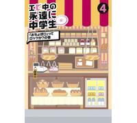 Shiritsu Ebisu Chugaku - Ebichu No Eien Ni Chugakusei (Kari) 4 [Japan DVD] DFBL-7167