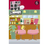 Shiritsu Ebisu Chugaku - Ebichu No Eien Ni Chugakusei (Kari) 6 [Japan DVD] DFBL-7169