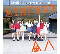 Shiritsu Ebisu Chugaku - Kinpachi [Japan CD] DFCL-2117
