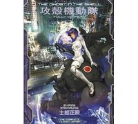 The Ghost in the Shell: Fully Compiled (Complete Hardcover Collection): (The Ghost in the Shell Deluxe 4)